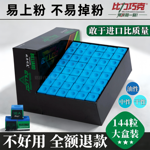 比力黑八油性斯诺克擦枪头粉