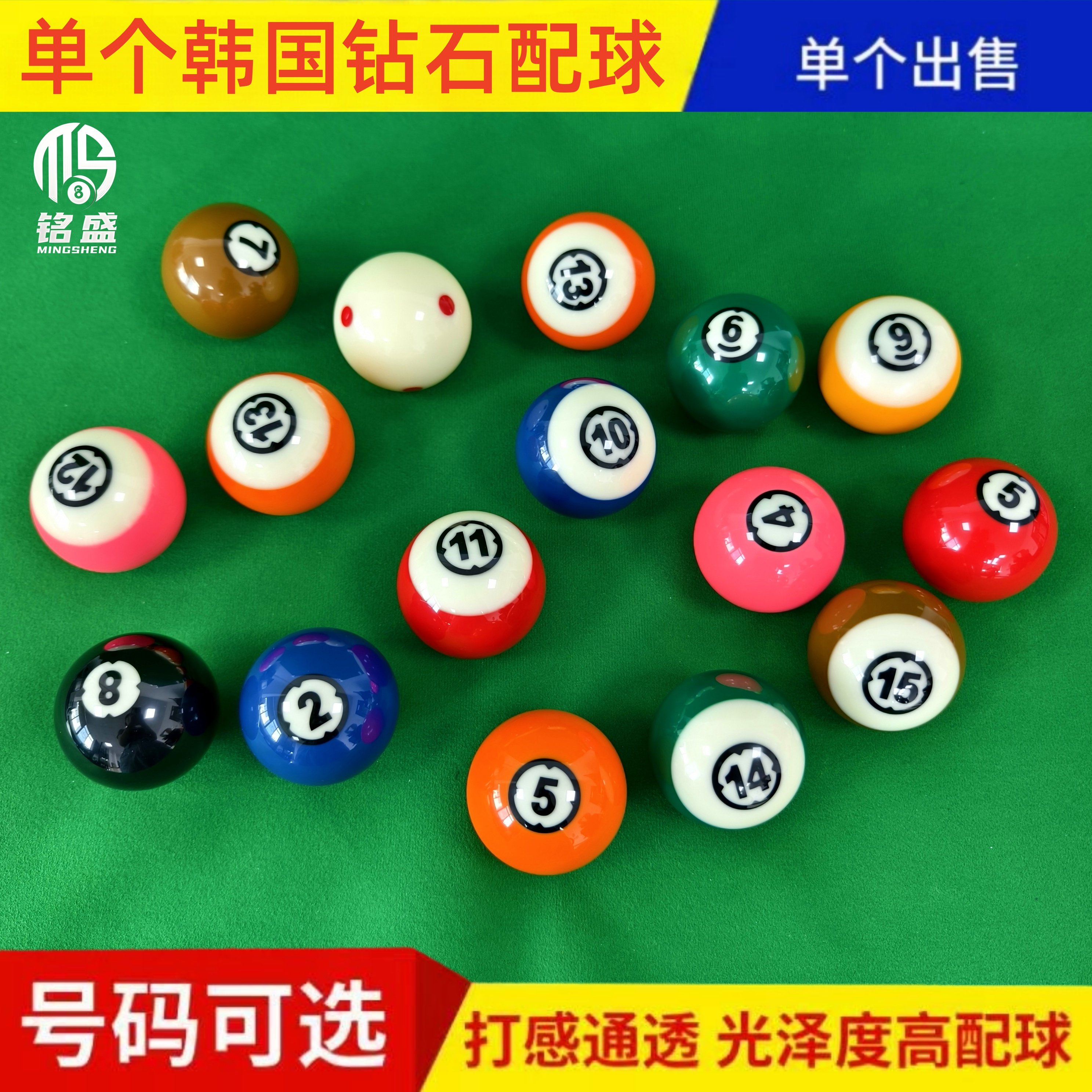 韩国钻石台球子单个散卖散球金钻台球球子配球零卖桌球散装水晶球