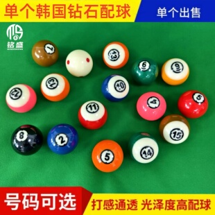 韩国钻石台球子单个散卖散球金钻台球球子配球零卖桌球散装水晶球