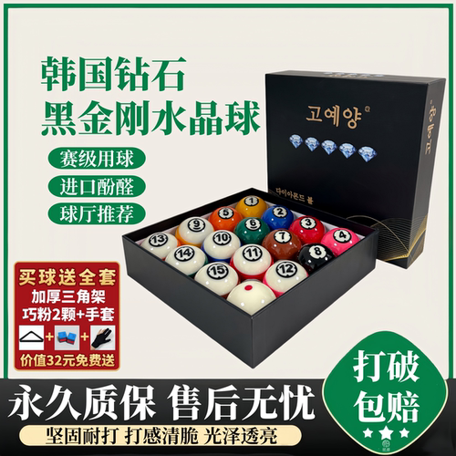 韩国钻石球黑金刚TV台球