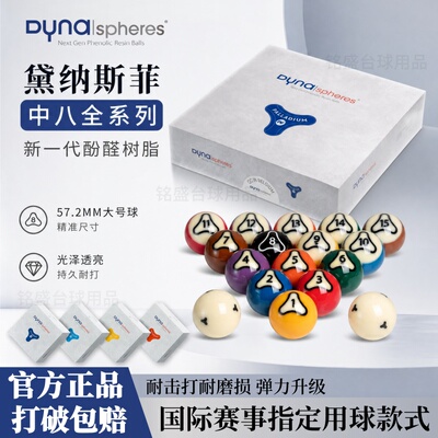 黛纳斯菲黄铜彩金标准黑八台球
