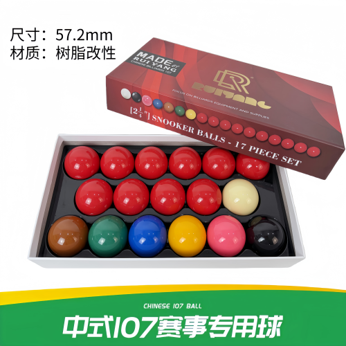 中式107台球子中式斯诺克台球球