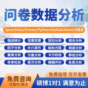 spss问卷数据代做调查信效度结构方程模型amos数据分析报告调整