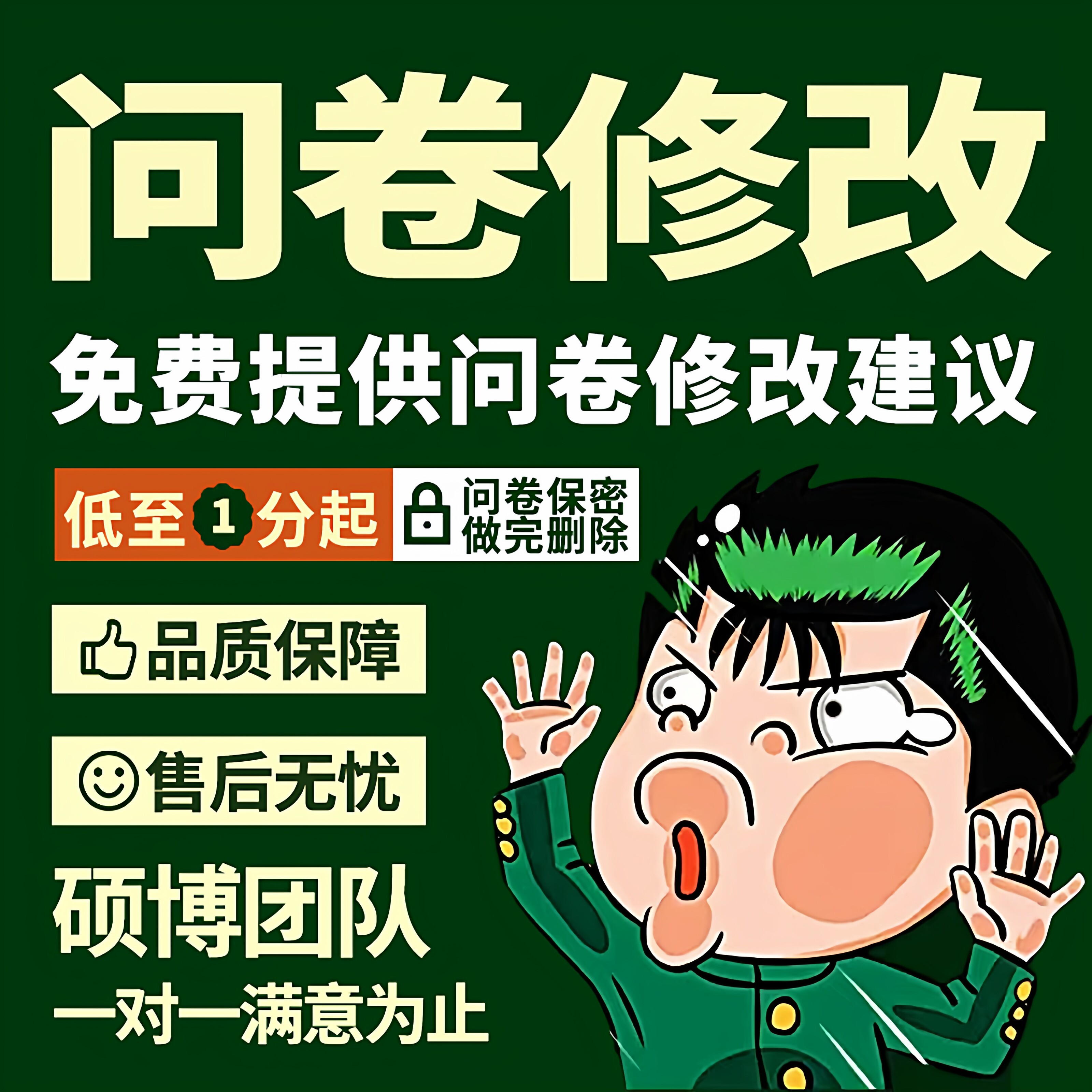 问卷填写保证假设！保证结构方程