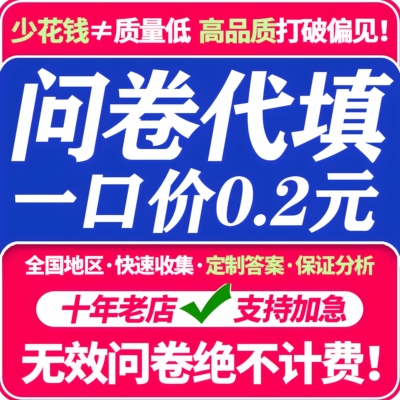 问卷填写价格实惠！SPSS数据分析