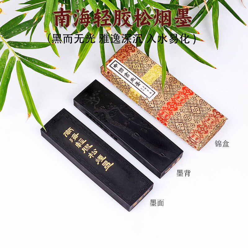 上海墨厂曹素功墨条黄山松烟墨守如藏烟研墨条书法专用国画墨块