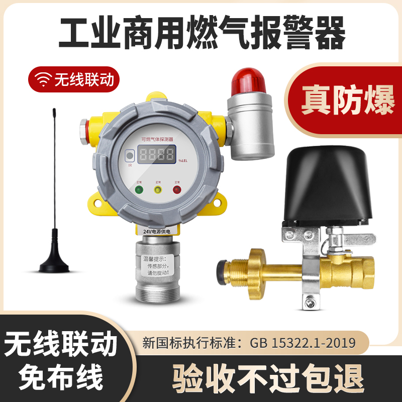 燃气报警器商用无线餐饮饭店泄漏工业可燃气体探测报警