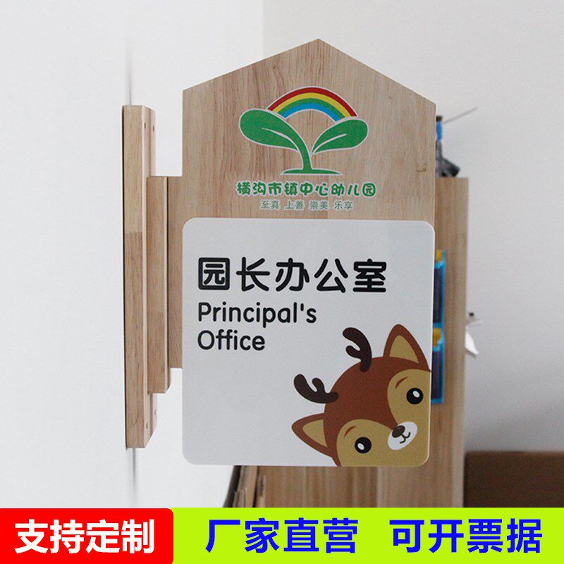 幼儿园创意门牌卡通爱教室实木班牌更换面挂牌标识标牌定制