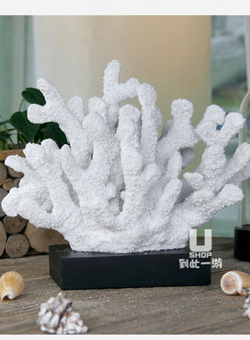 现代摆设树脂仿真珊瑚客厅软装配饰桌面书柜海洋带底座摆件