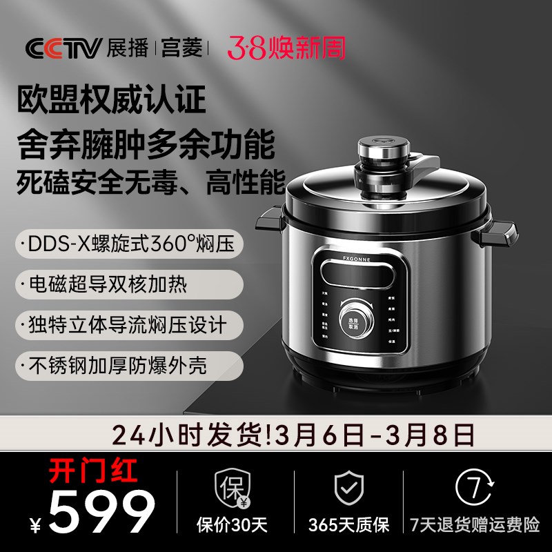 宫菱电压力锅螺旋式猛火焖压智能家用双胆5L大容量多功能2-10人