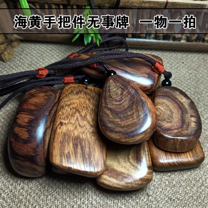一物一拍 海南黄花梨木料手把件 无事牌吊坠海黄随形挂件文玩挂饰
