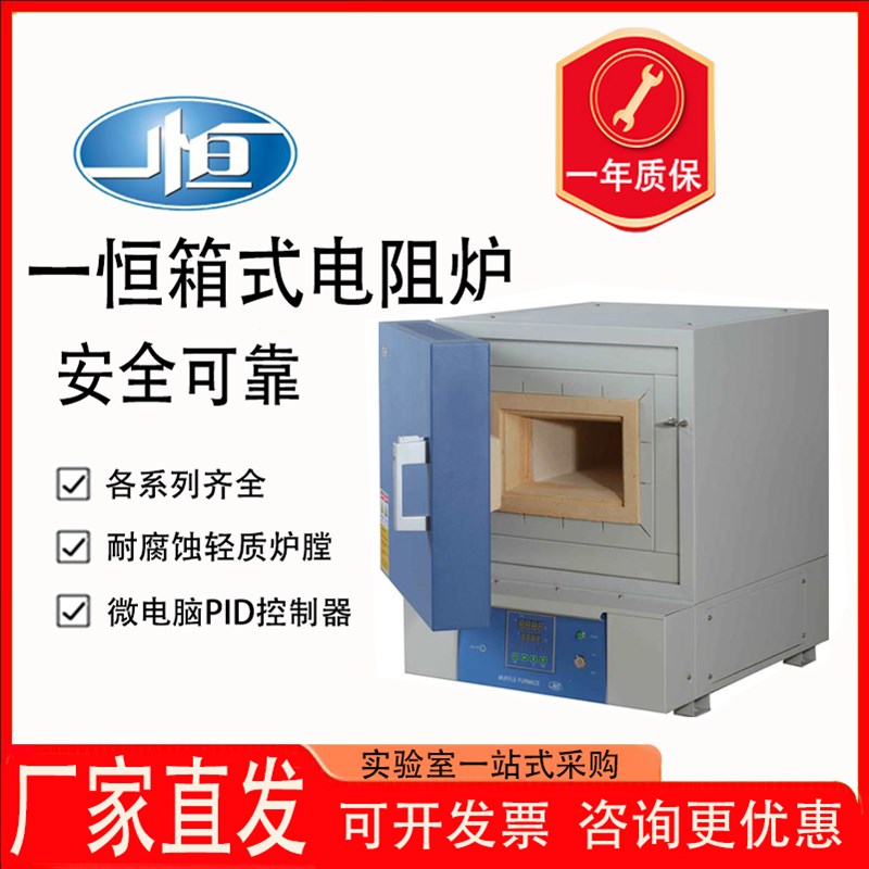 一恒高温马弗炉实验室工业电炉箱式电阻炉淬火炉一体式管式气氛炉