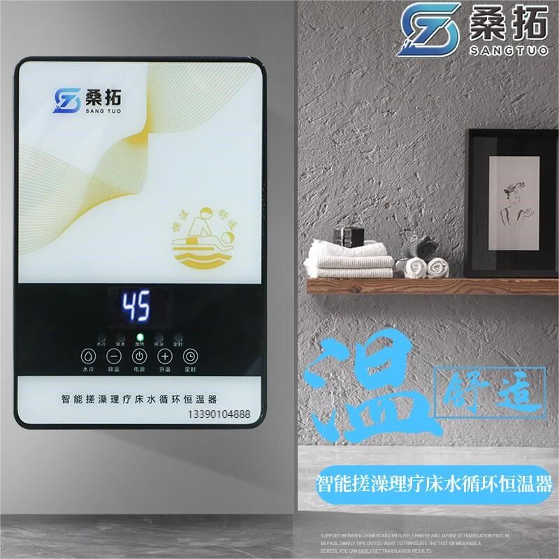 洗浴恒温水循环加热搓澡床水垫加热器语音播报倒计时恒温速热防水