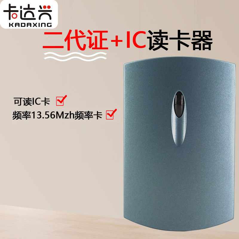 IC二代证门禁读卡器门禁读头2门禁读卡器二代证+IC门禁读卡器