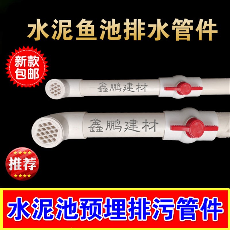 自制水泥鱼池排水管件 鱼池排污 鱼池出水口