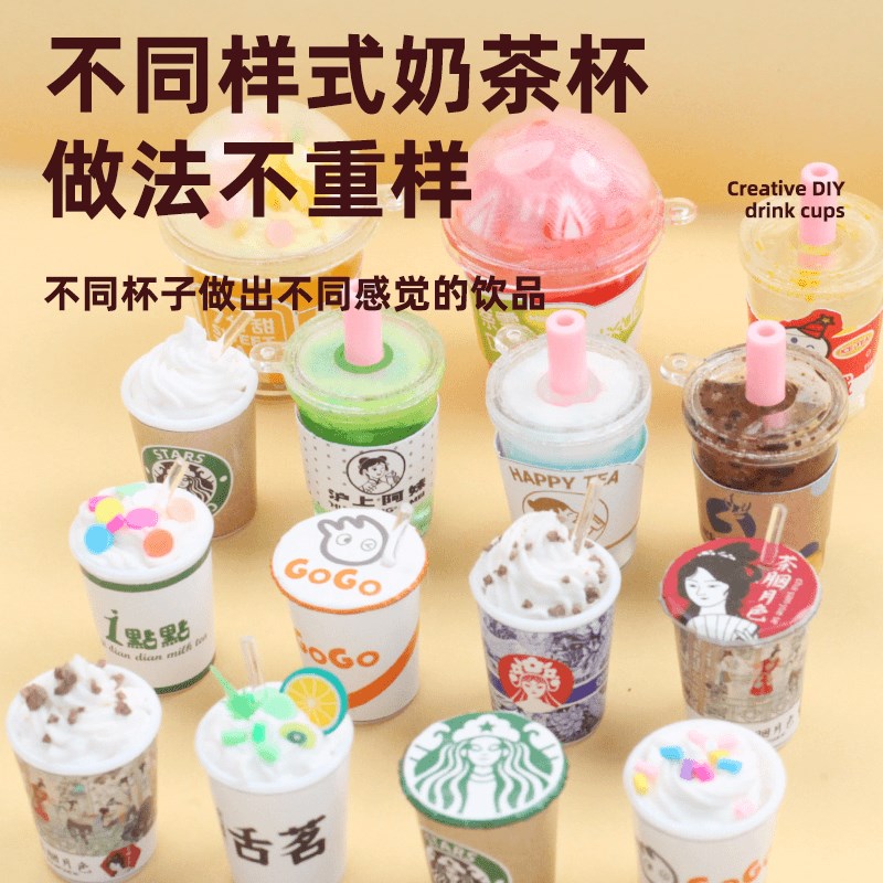 DIY迷你奶茶杯套装儿童创意手工制作粘贴材料包男女孩过家家玩具
