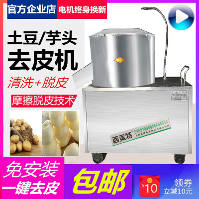 土豆去皮机商用芋头马铃薯红薯清洗机350型土豆脱皮机电动削皮机