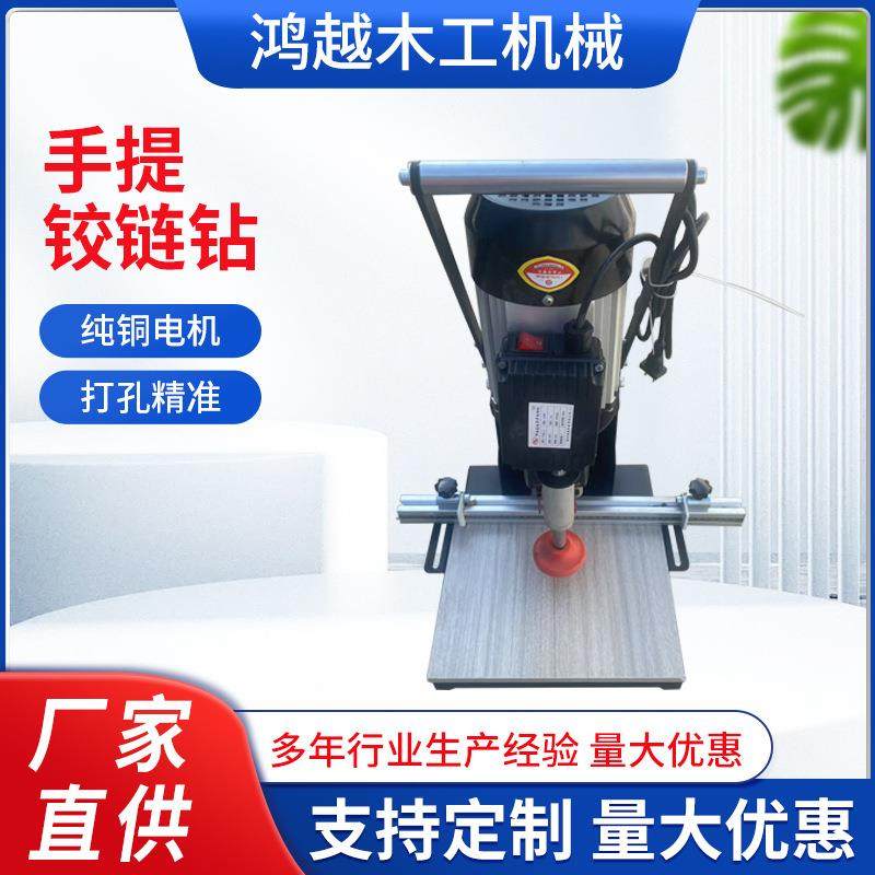自动便携式手提铰链钻板材打孔钻眼操作简单,五金/工具,机床,淘宝优惠券,粉丝福利购,淘宝优惠卷