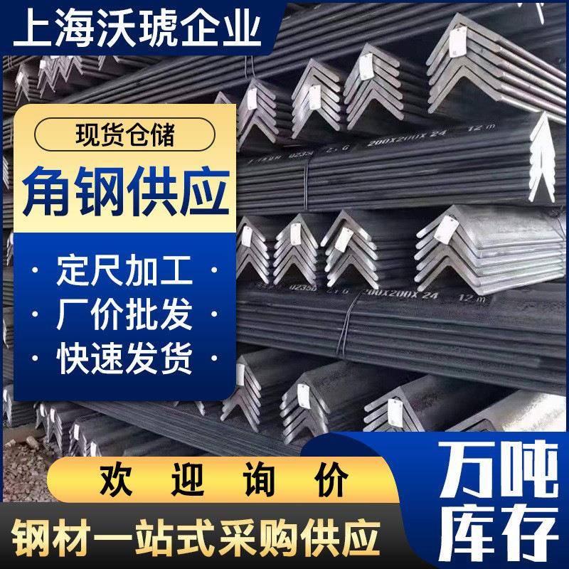 上海现货热轧角钢黑角铁等边角钢Q235B幕墙桥梁建筑三角铁