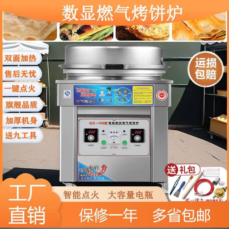 商用电饼铛燃气烤饼机煎包炉三轮车台立式款煤气液化气摆摊烙饼机