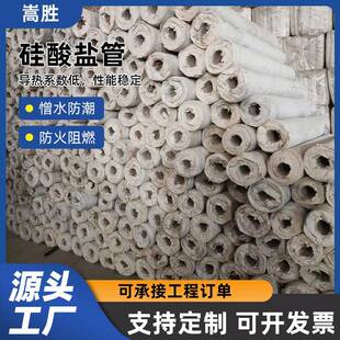 硅酸铝管蒸汽保温管隔热防火管道复合硅酸盐管壳陶瓷纤维硅酸铝管
