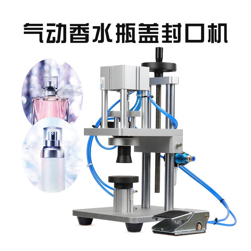 喷雾瓶铝盖压盖机扎口轧盖机香水口服液封口喷雾头封盖机封口机