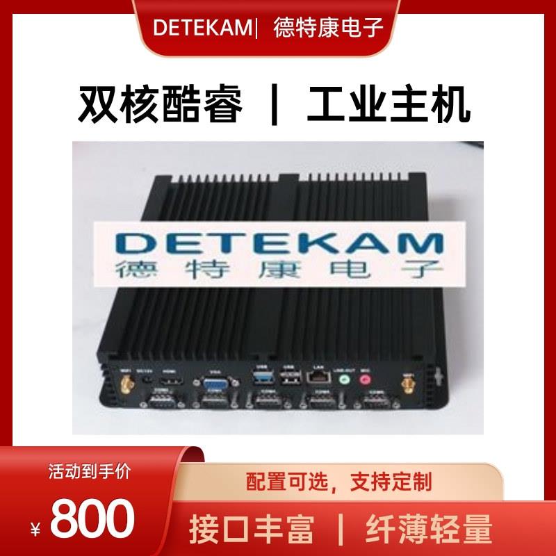 深圳电子厂现货IPC-ITX工业电脑双核酷睿工控计算机现货