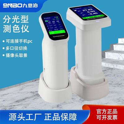 九恩泊X700/X710/X720高精度分光测色仪便携手持式色差仪