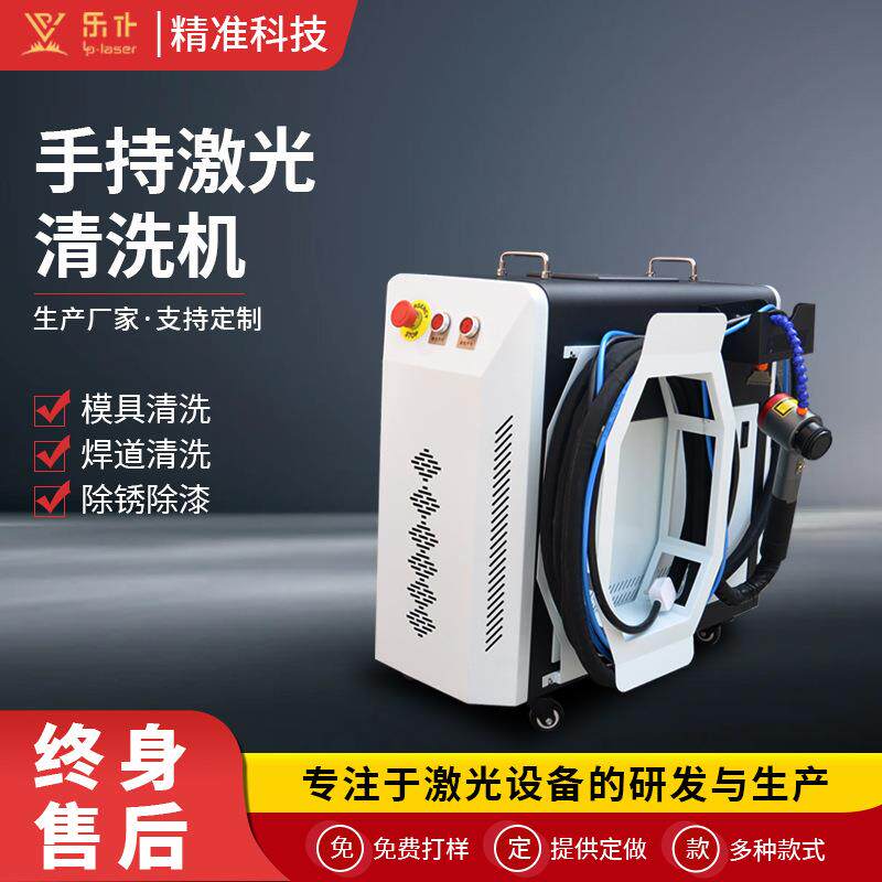 手持便携式激光清洗机工业金属除油污除锈除漆除氧化层激光除漆机