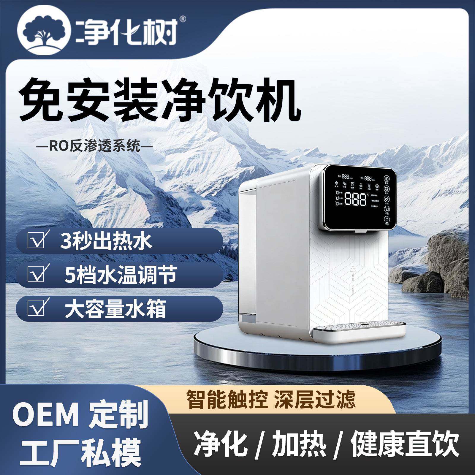 台式净水器家用免安装RO反渗透过滤加热一体机即热净饮机直饮机
