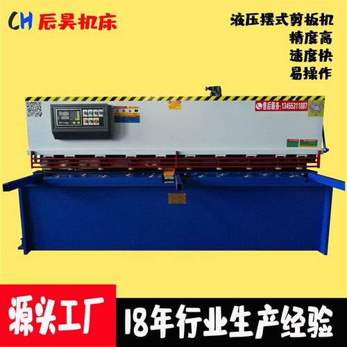 辰昊QC12Y-4×2500数控液压摆式剪板机2.5米精度液压剪板机