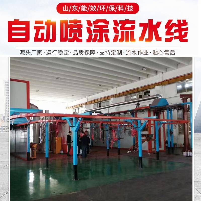 喷涂流水线生产线涂装悬挂喷塑涂装设备建材静电喷涂喷塑流水线