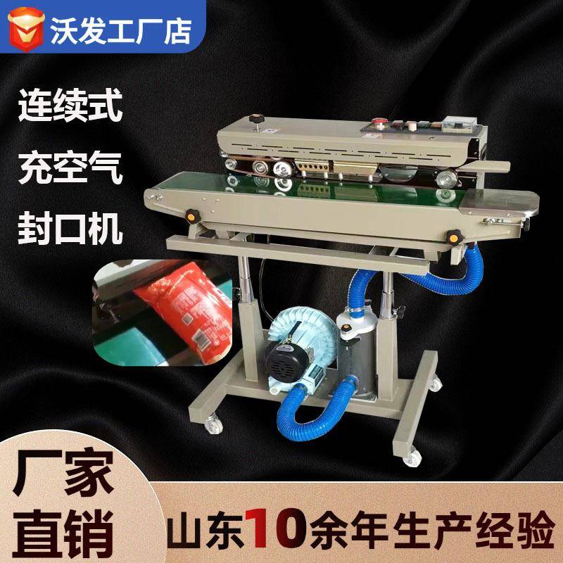 自动充气封口机薄脆薄饼连续式充空气封口机墨轮印字充气封口机