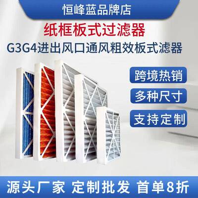 初效纸框过滤器G3G4粗效板式空气过滤器无纺布空调进出风