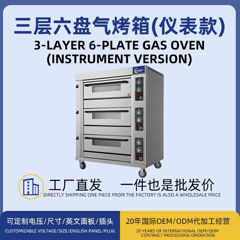 燃气烤箱三层六盘商用多功能曲奇饼干蛋糕法棍天然气烤炉可定制