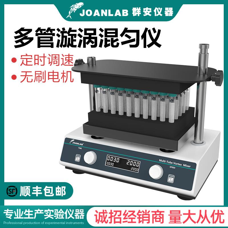 数显多管漩涡混匀仪多样品漩涡混合器涡旋振荡器实验室旋涡混匀器