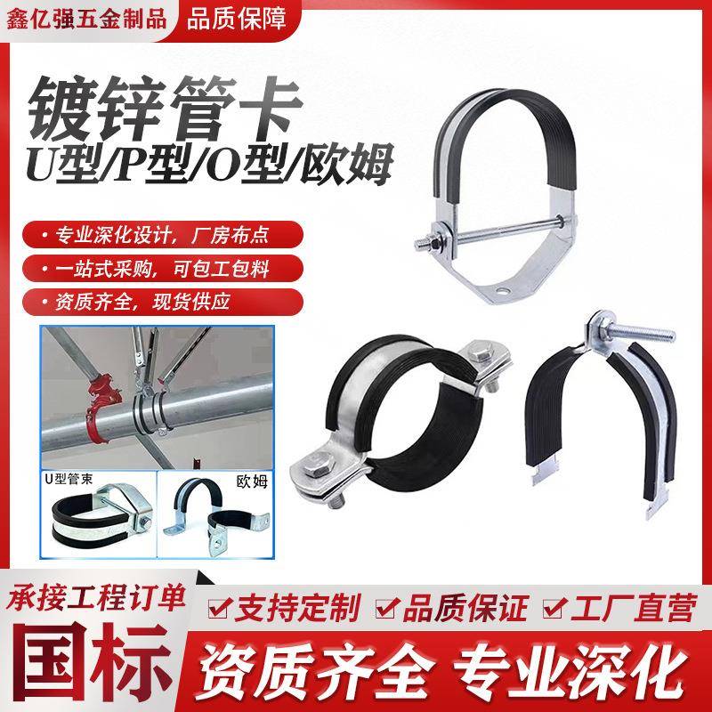 抗震支架配件O型管束U型管束P型管束热镀锌保温管卡镀锌抱箍