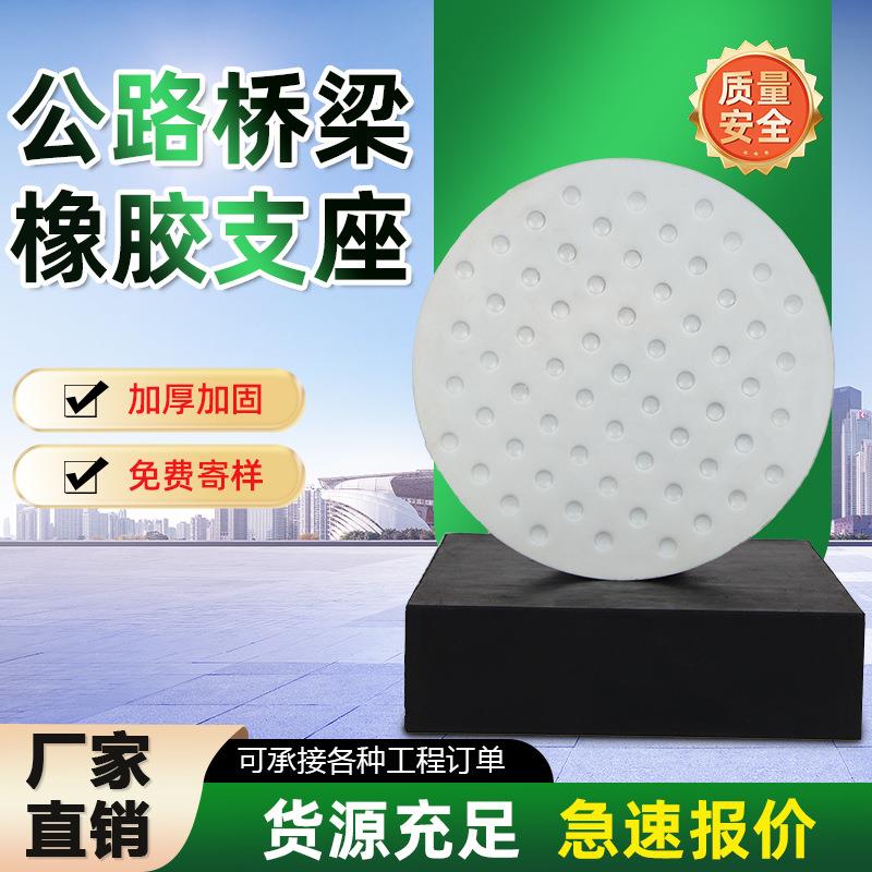 桥梁矩形橡胶支座GJZ圆形四氟板式橡胶支座GYZ板式橡胶支座GJZF4
