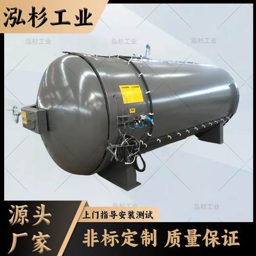 泓杉工业厂家直销大型蒸汽电加热硫化罐橡胶制品硫化热压成型设备