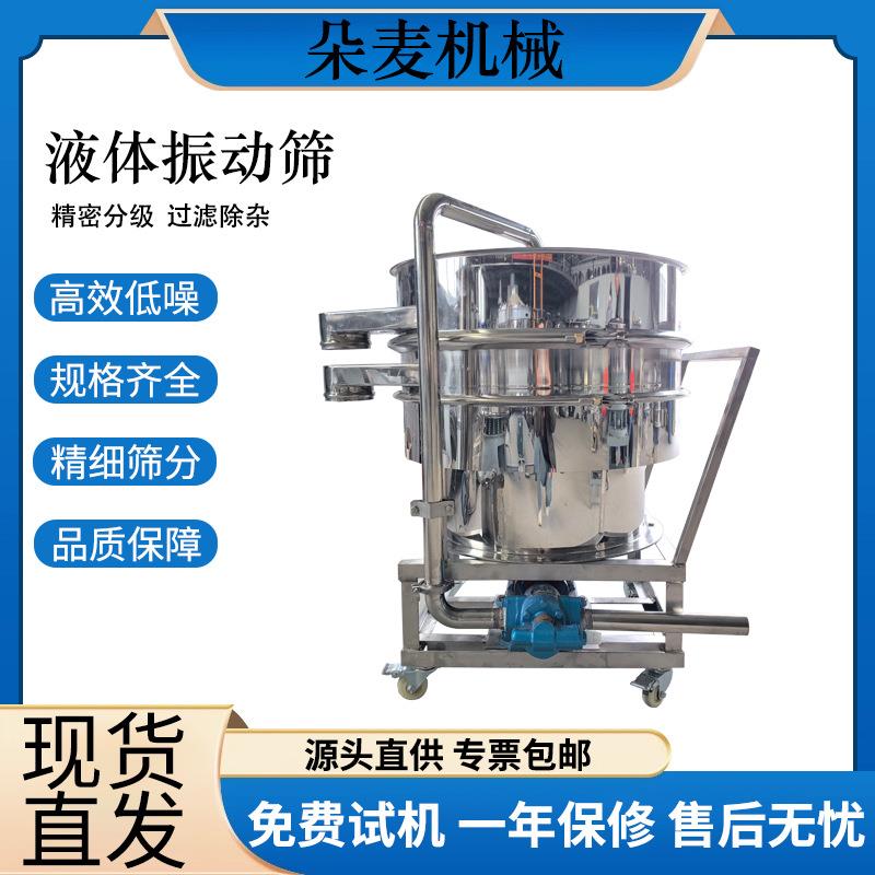 液体振动筛陶瓷泥浆油漆地坪漆圆形筛小型果汁果酒豆浆450过滤筛