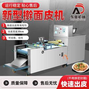 商用全自动凉皮机擀面皮机器凉皮米皮河粉机家用小型多功能凉皮机