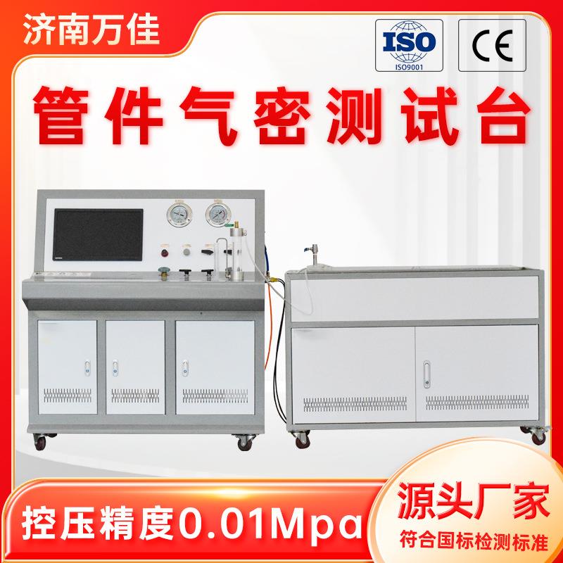 厂家直销化工燃气管道严密性测试台压力衰减法管件气密性试验机
