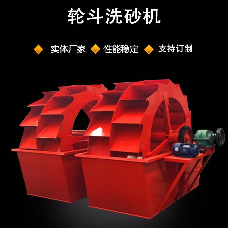 供应轮斗洗砂机洗山沙水轮式洗砂机洗砂机生产线水洗洗沙机可议价