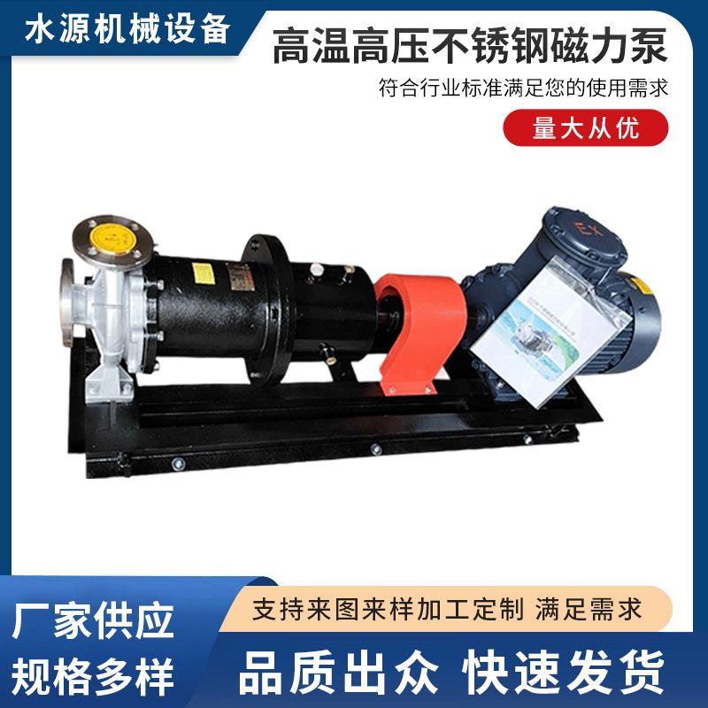 CQB-G系列高压不锈钢磁力泵无泄露热油循环耐腐蚀化工化工专用