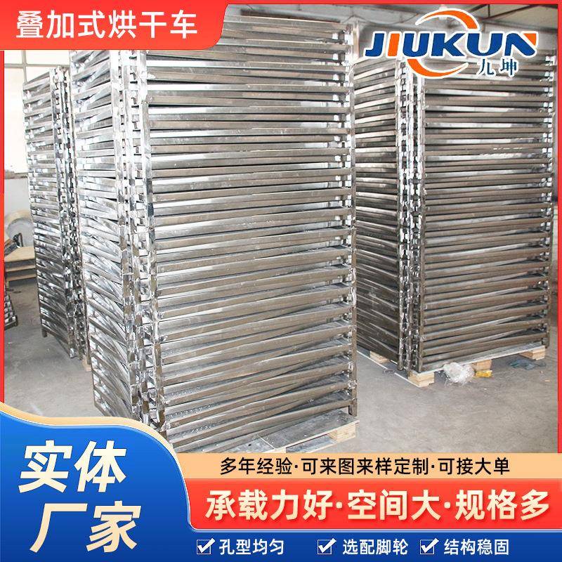 烘干晾晒滚筒托盘叠加车架子车不锈钢可拆卸药材果蔬肉制品专用