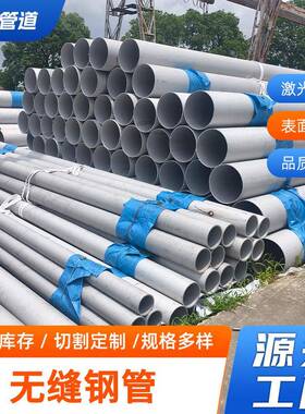 厂家现货供应304304L不锈钢无缝管06cr19ni10不锈钢激光切割