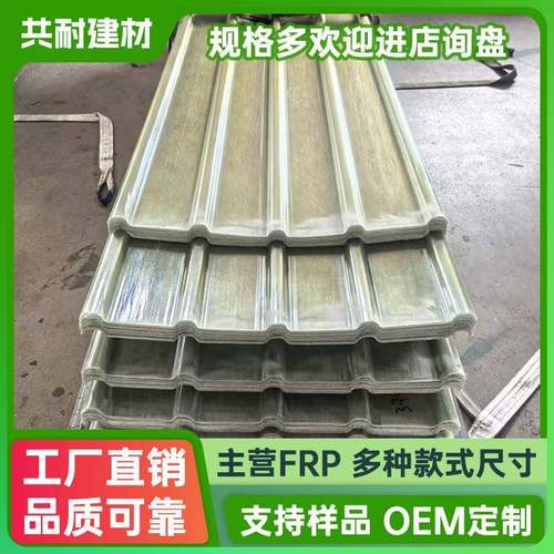 共耐FRP半透明玻璃钢采光亮瓦平板阳光板屋顶防腐瓦佛山生产厂家