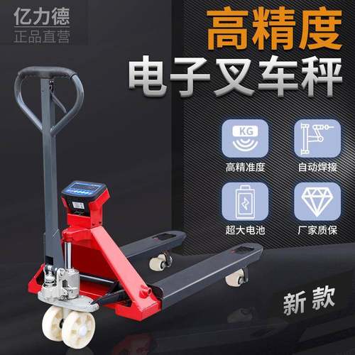 电子叉车秤电动叉车磅秤2吨3吨地牛称重器液压手动搬运车带电子称