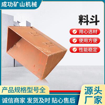 水泥沙石物料输送多型号NE不锈钢料斗工业建筑物料输送机料斗