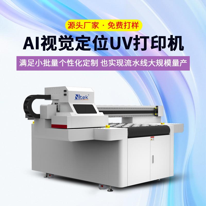视觉导带uv打印机源头工厂金属冰箱贴AI流水线视觉定位uv打印机